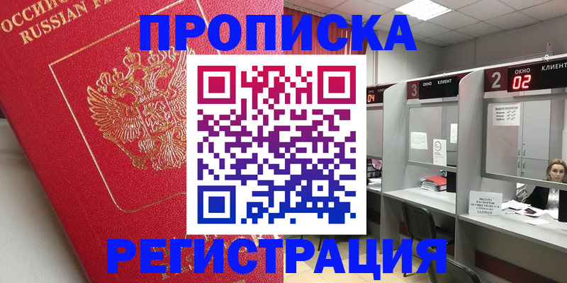 временная регистрация недорого в Вуктыле