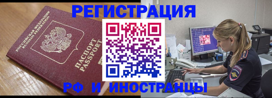 прописка 2025 в Вуктыле